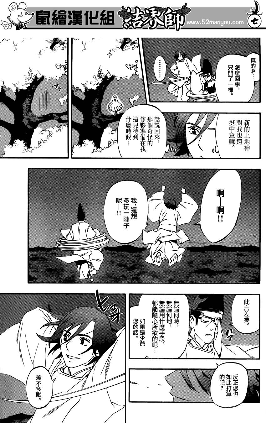 结界师韩漫全集-第345话无删减无遮挡章节图片 
