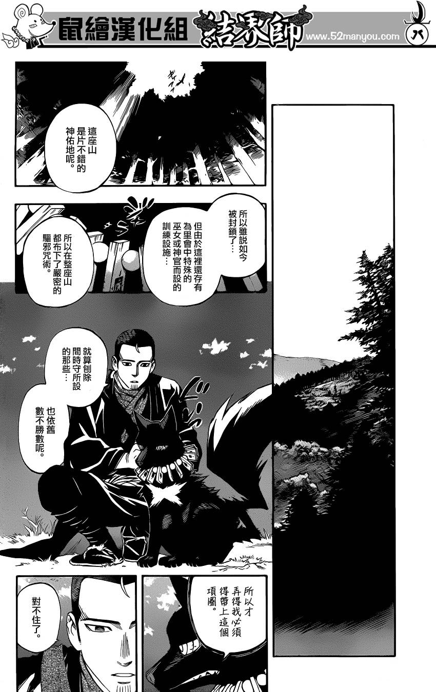 结界师韩漫全集-第345话无删减无遮挡章节图片 