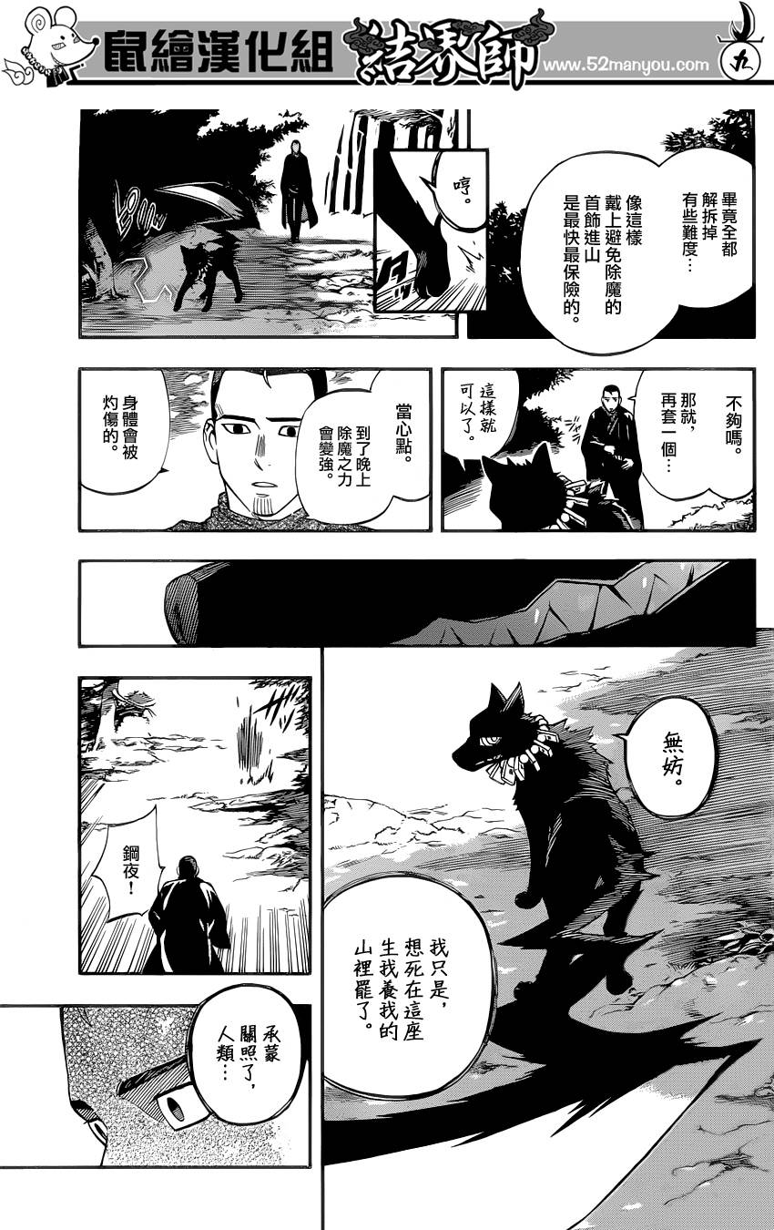 结界师韩漫全集-第345话无删减无遮挡章节图片 