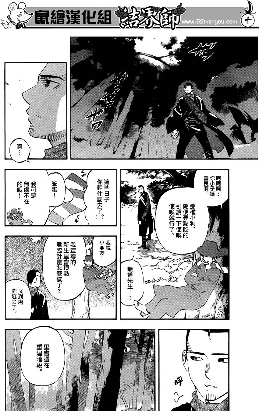 结界师韩漫全集-第345话无删减无遮挡章节图片 