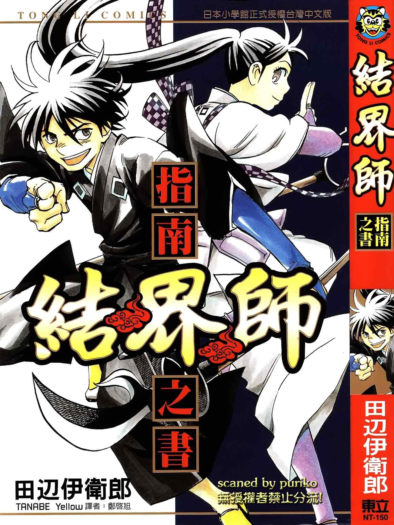 结界师韩漫全集-指南之书无删减无遮挡章节图片 
