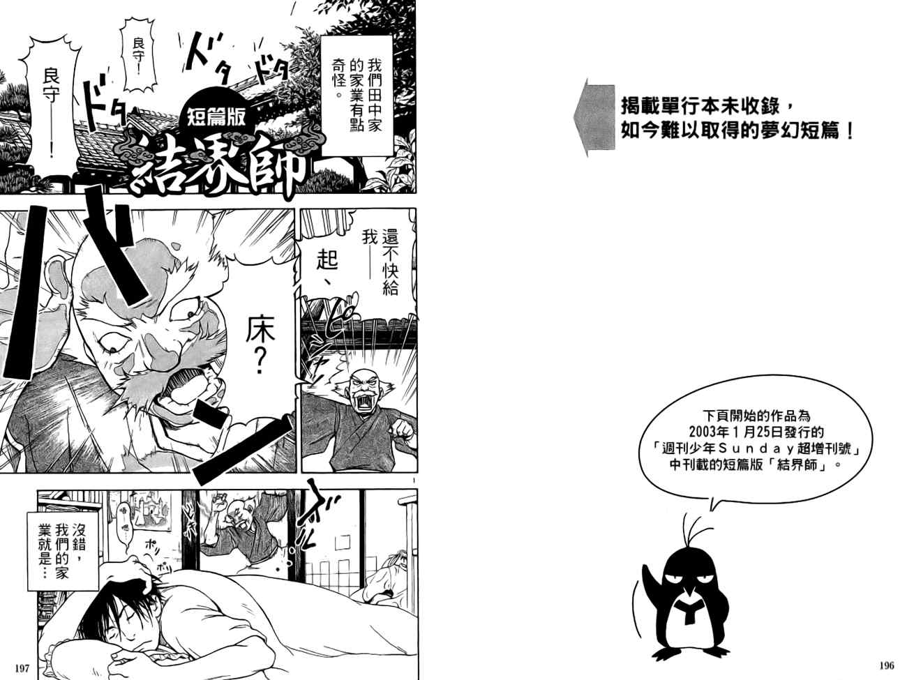 结界师韩漫全集-指南之书无删减无遮挡章节图片 