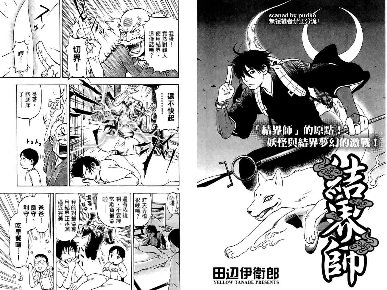 结界师韩漫全集-指南之书无删减无遮挡章节图片 
