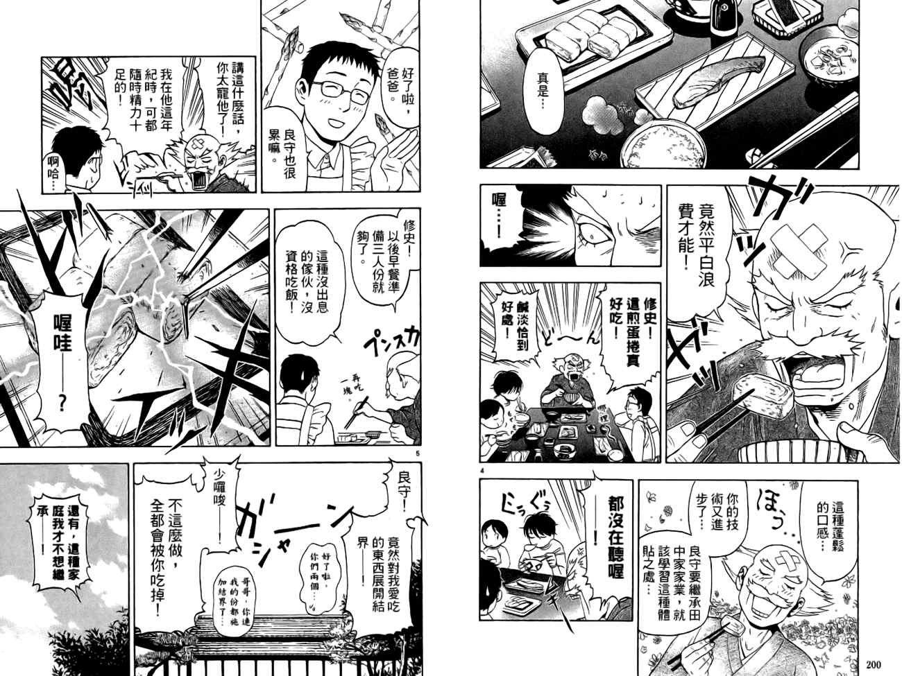 结界师韩漫全集-指南之书无删减无遮挡章节图片 