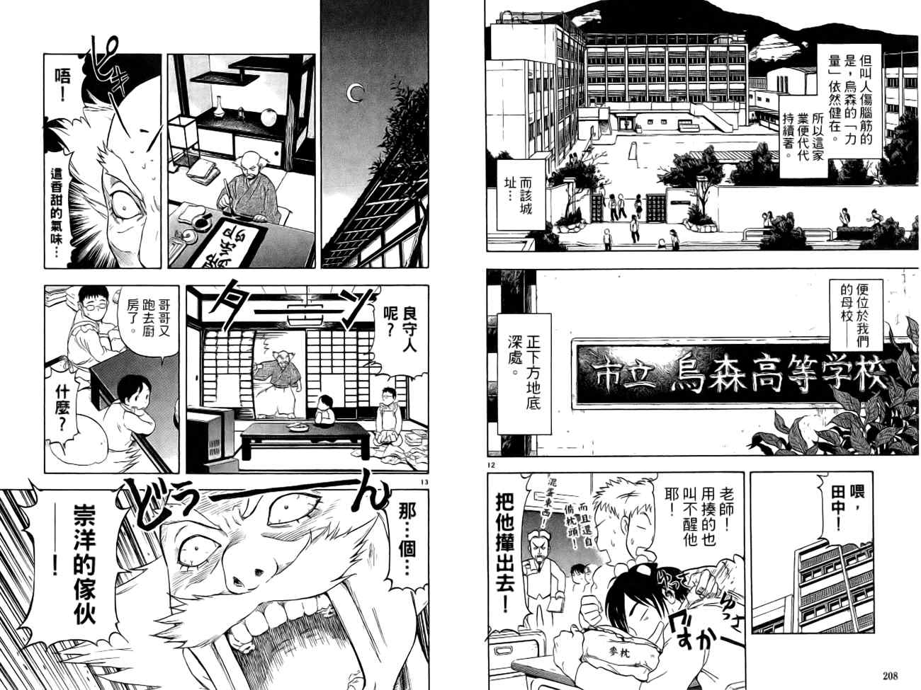 结界师韩漫全集-指南之书无删减无遮挡章节图片 