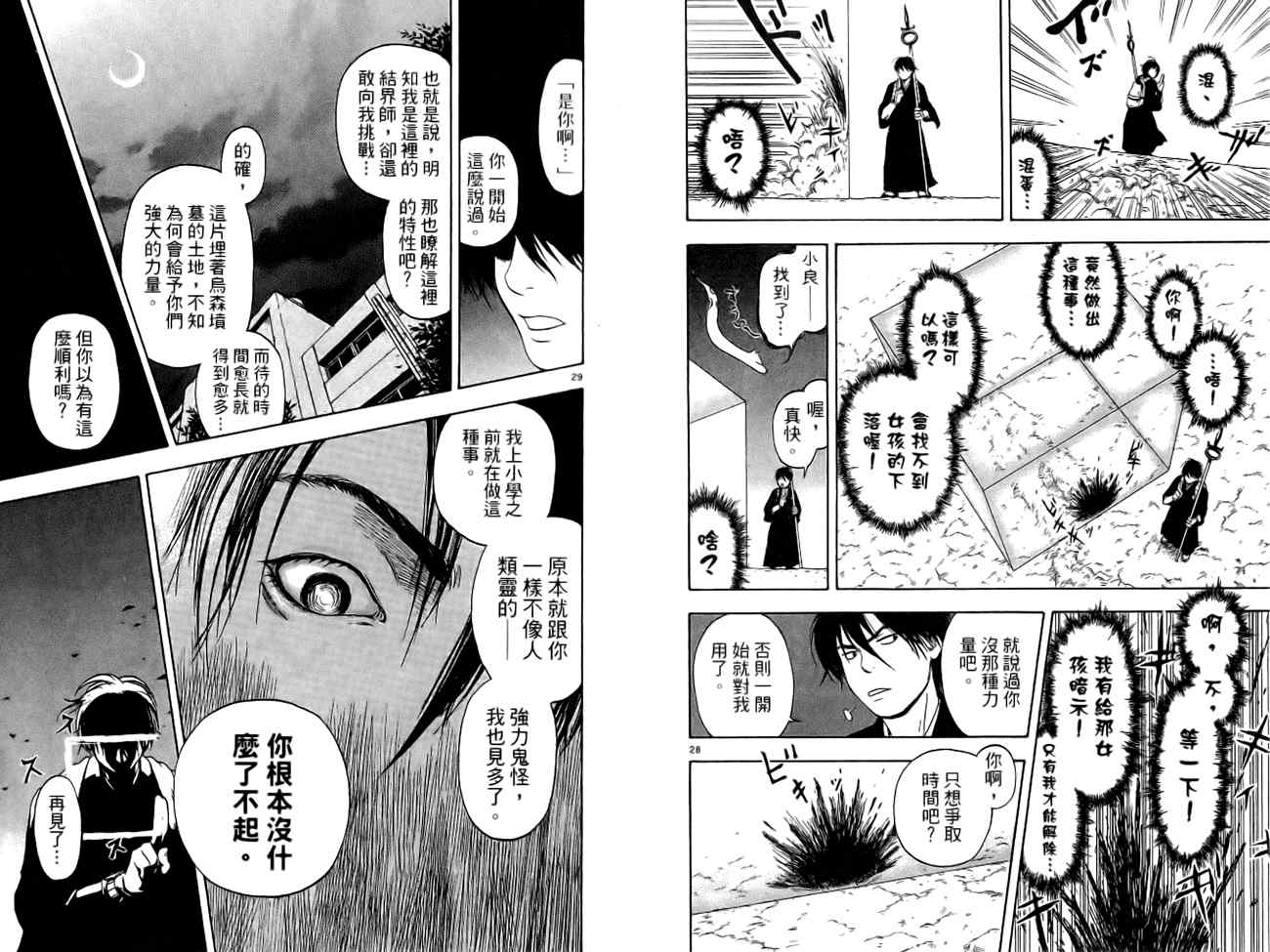结界师韩漫全集-指南之书无删减无遮挡章节图片 