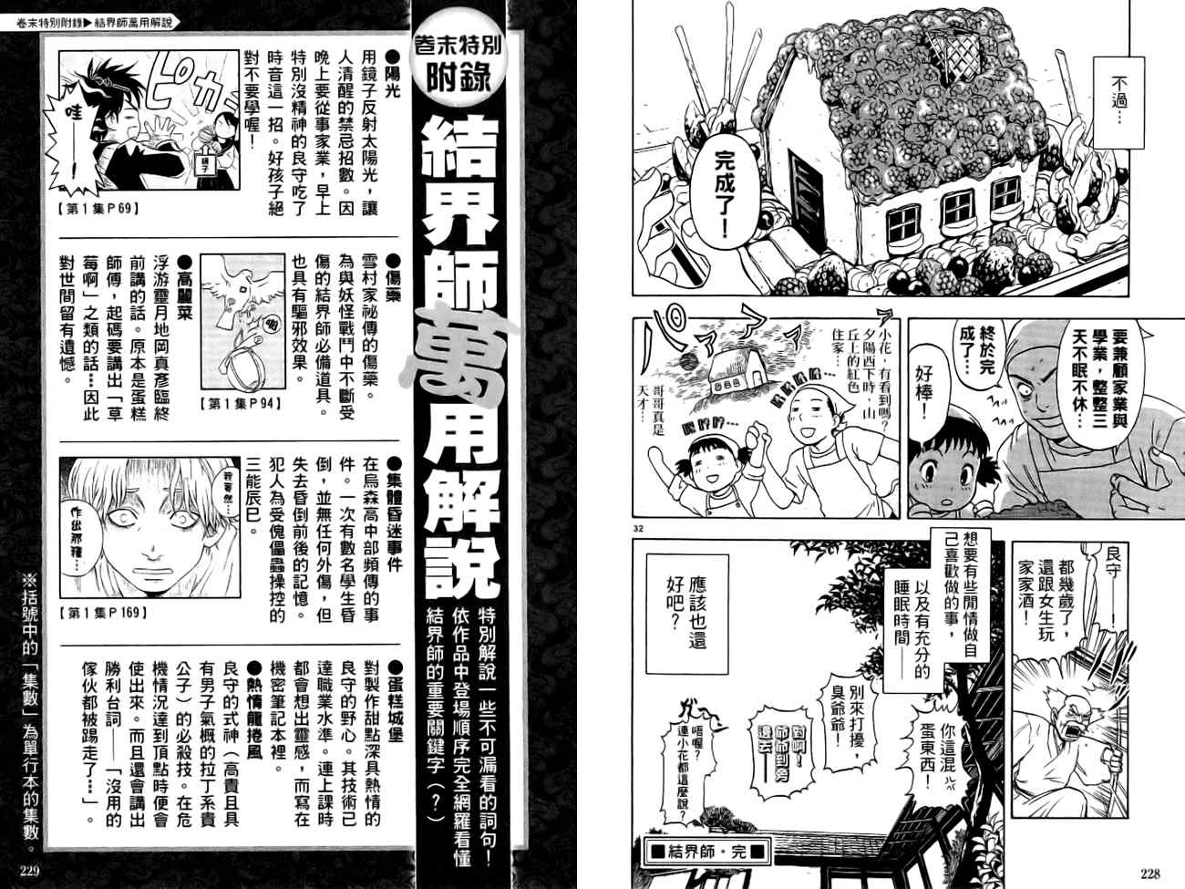 结界师韩漫全集-指南之书无删减无遮挡章节图片 