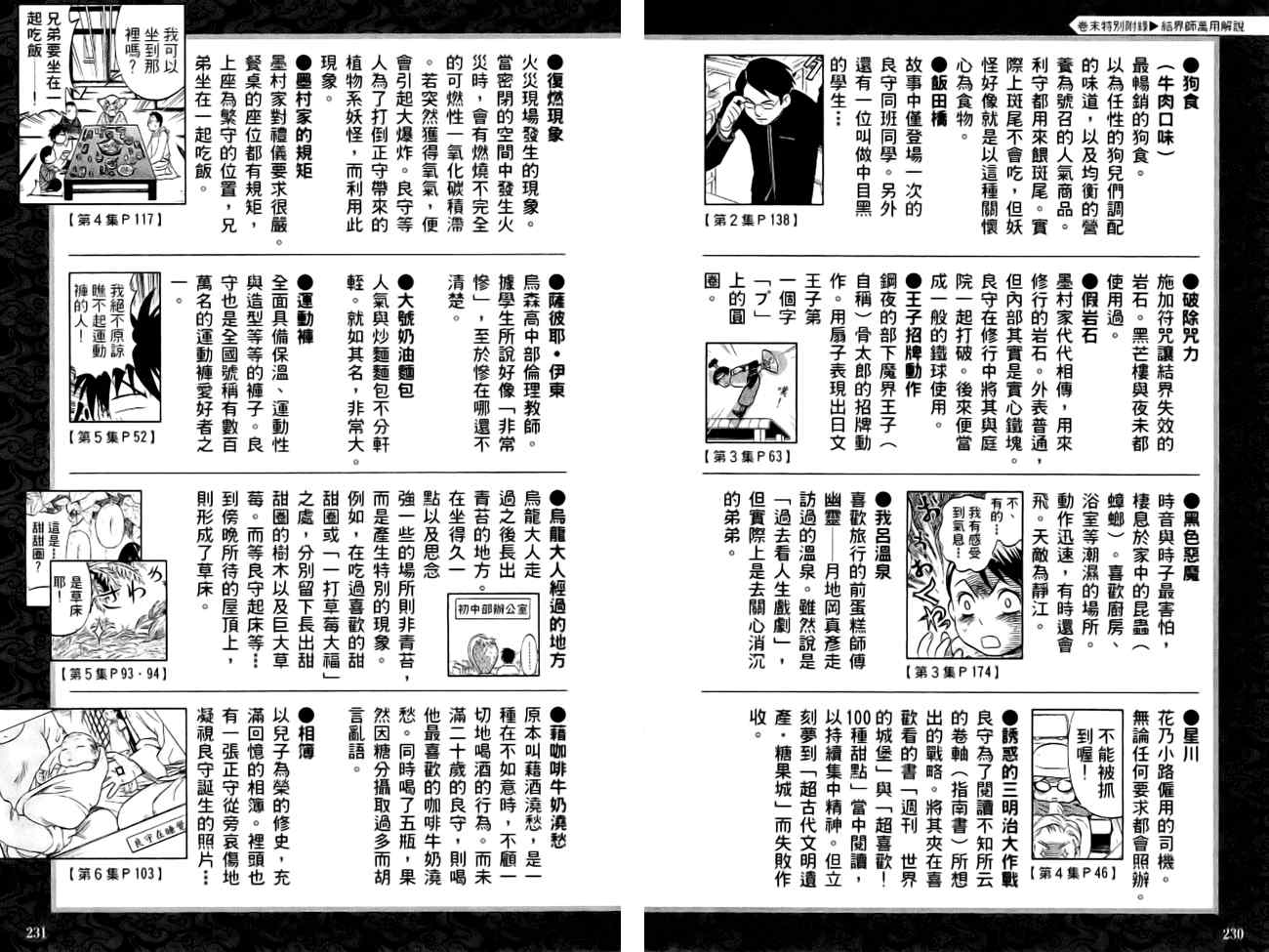 结界师韩漫全集-指南之书无删减无遮挡章节图片 