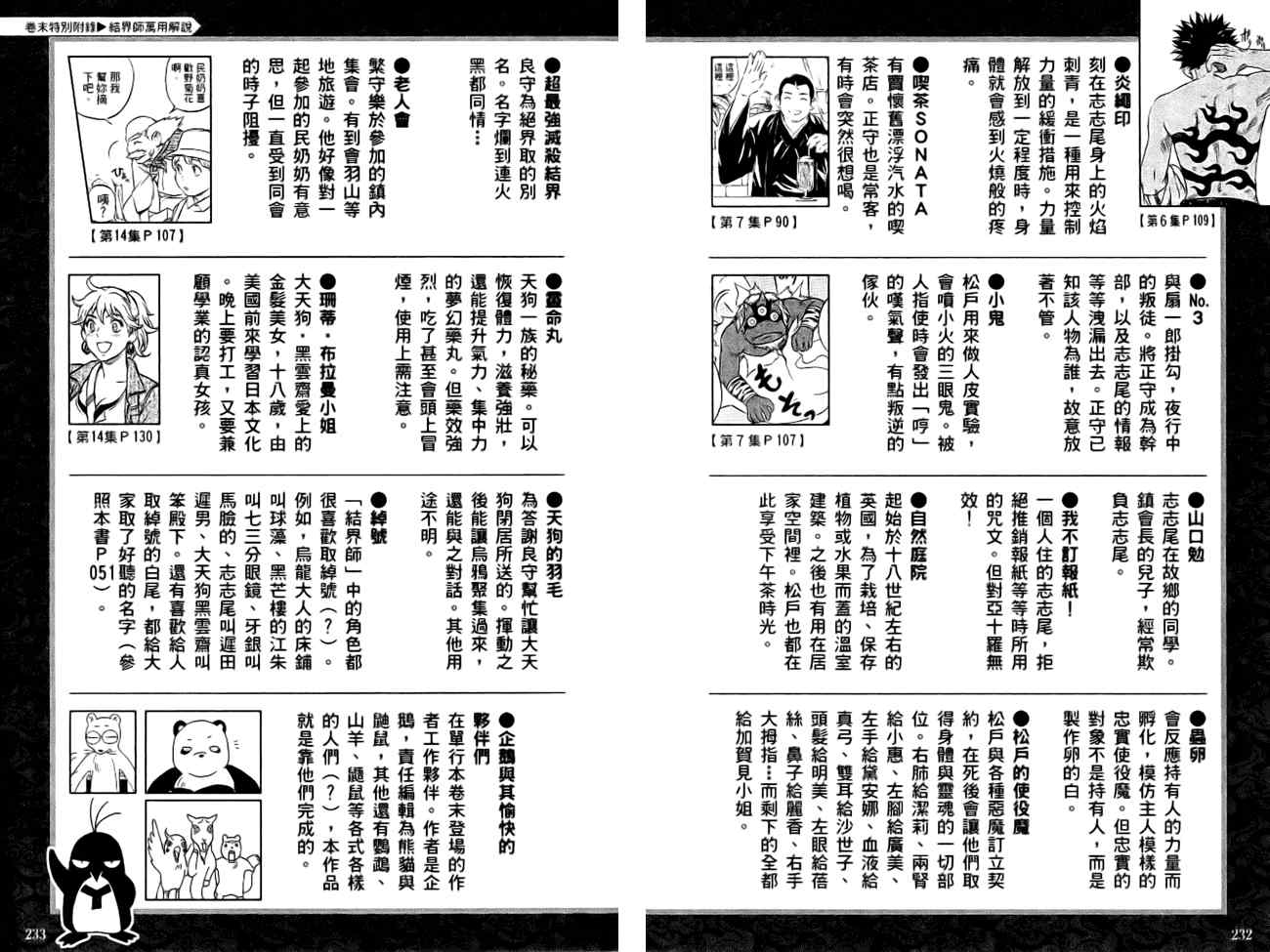 结界师韩漫全集-指南之书无删减无遮挡章节图片 