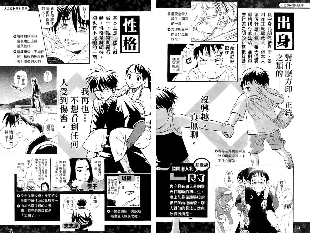结界师韩漫全集-指南之书无删减无遮挡章节图片 