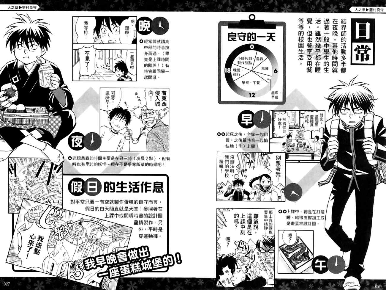结界师韩漫全集-指南之书无删减无遮挡章节图片 