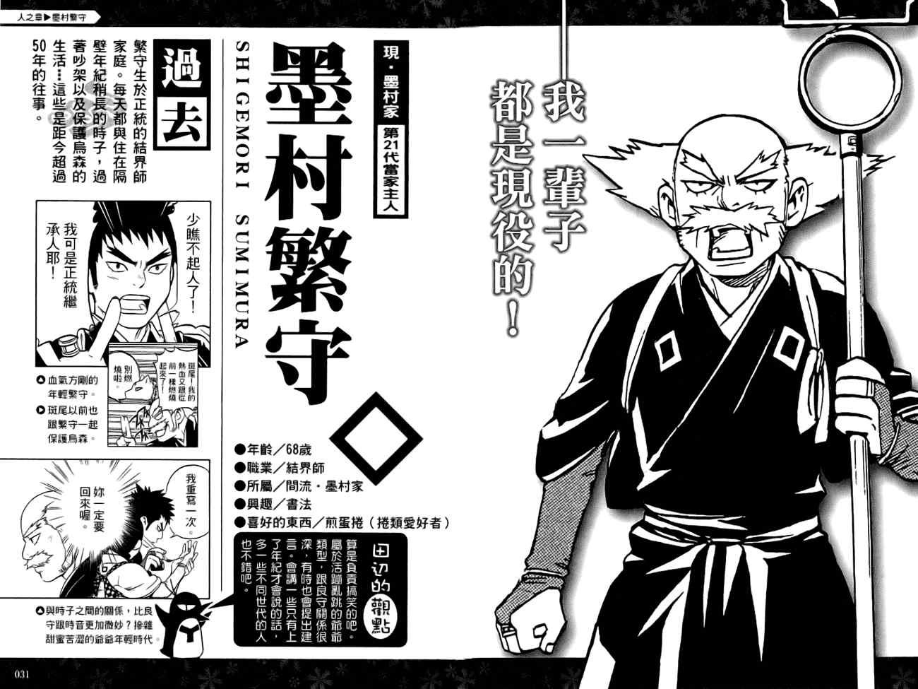 结界师韩漫全集-指南之书无删减无遮挡章节图片 
