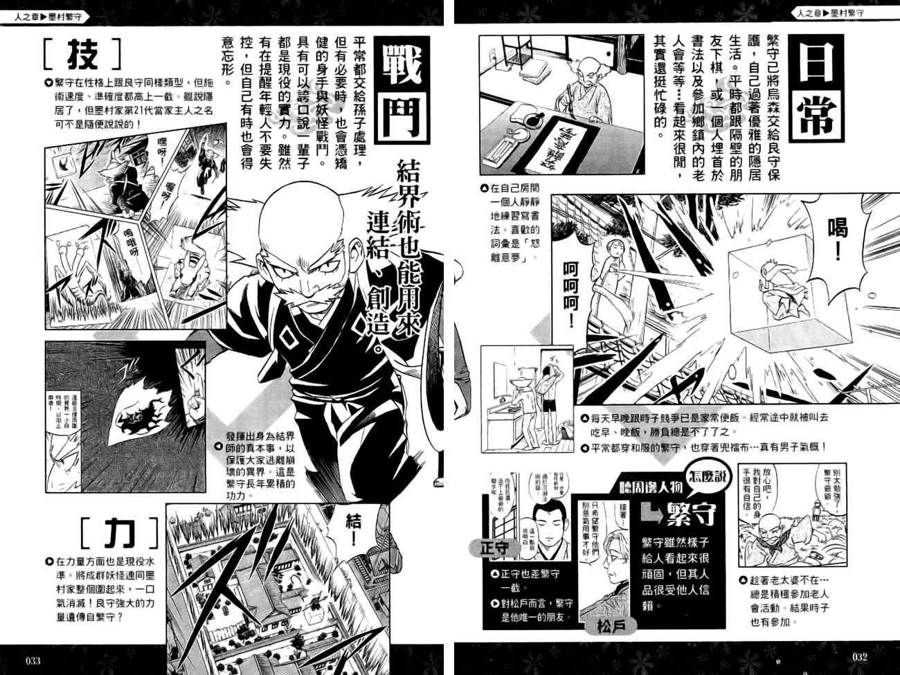 结界师韩漫全集-指南之书无删减无遮挡章节图片 