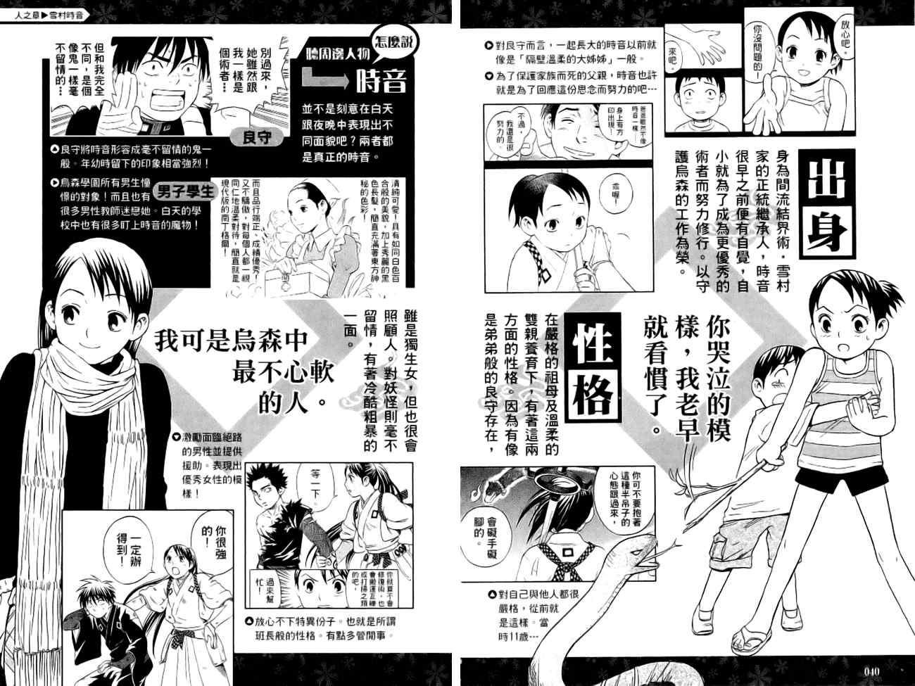 结界师韩漫全集-指南之书无删减无遮挡章节图片 