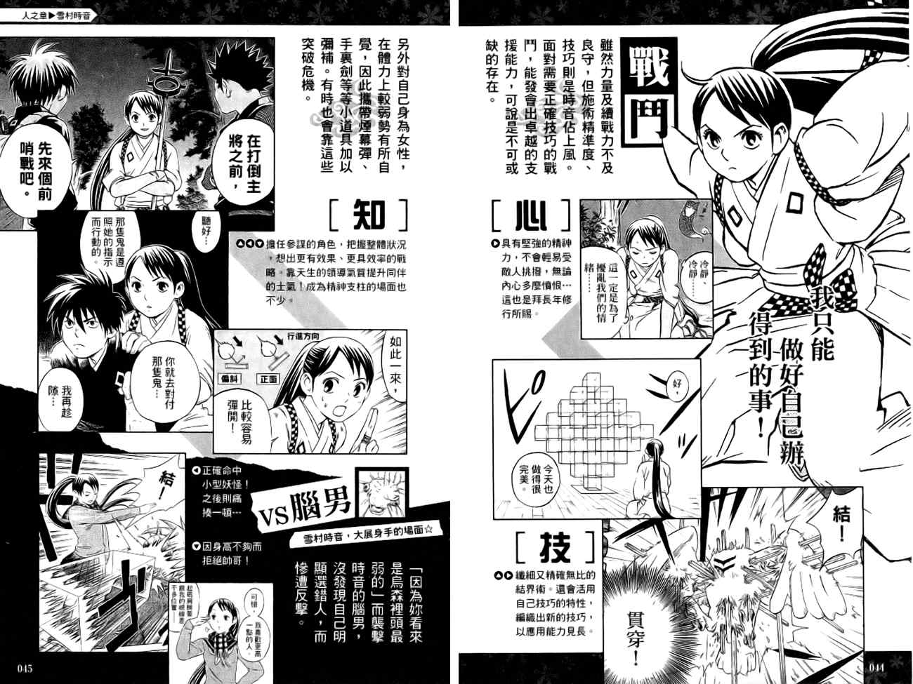 结界师韩漫全集-指南之书无删减无遮挡章节图片 
