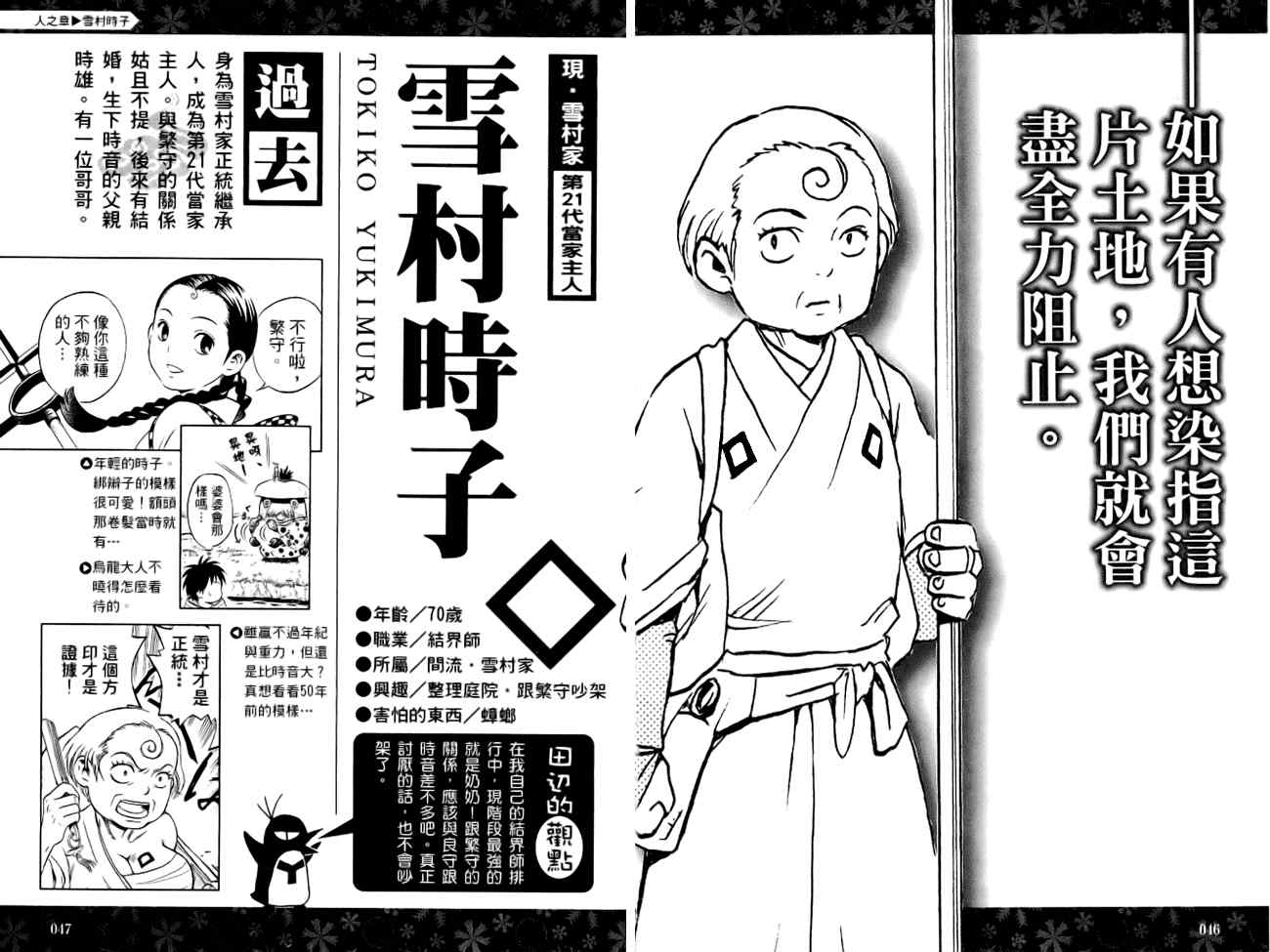 结界师韩漫全集-指南之书无删减无遮挡章节图片 