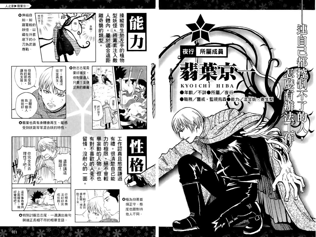 结界师韩漫全集-指南之书无删减无遮挡章节图片 