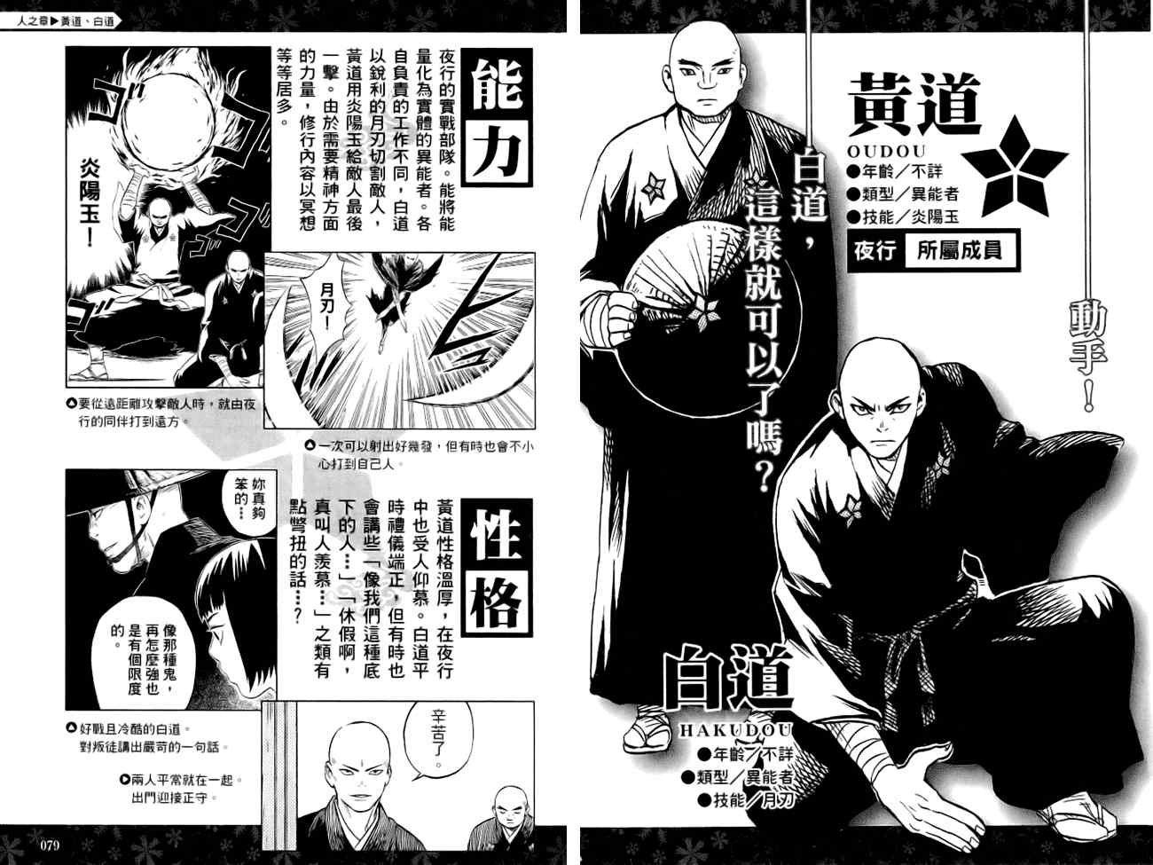 结界师韩漫全集-指南之书无删减无遮挡章节图片 