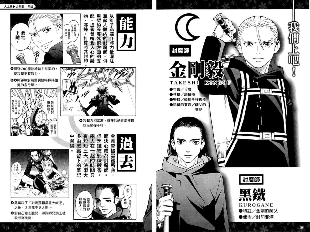 结界师韩漫全集-指南之书无删减无遮挡章节图片 