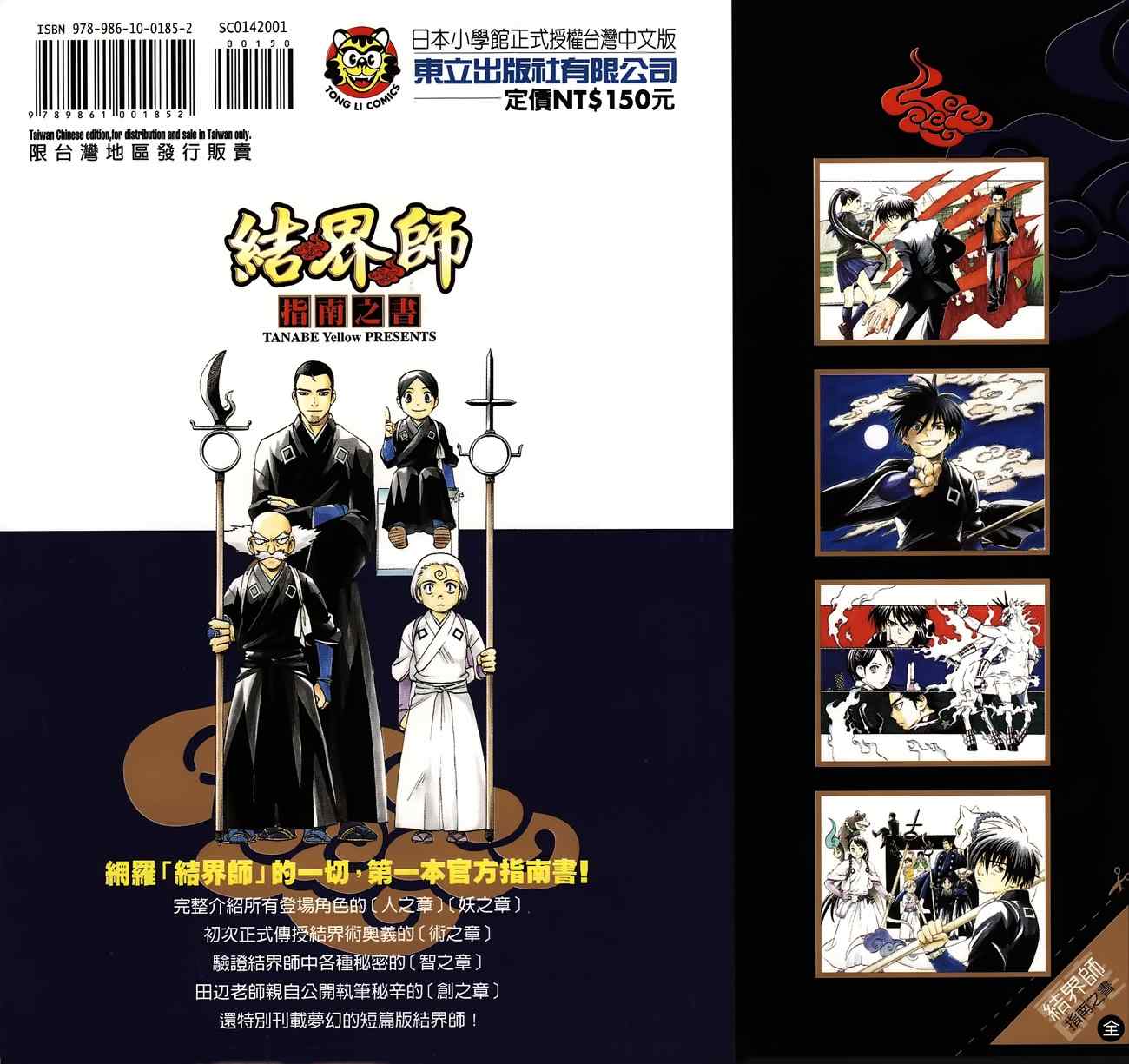 结界师韩漫全集-指南之书无删减无遮挡章节图片 