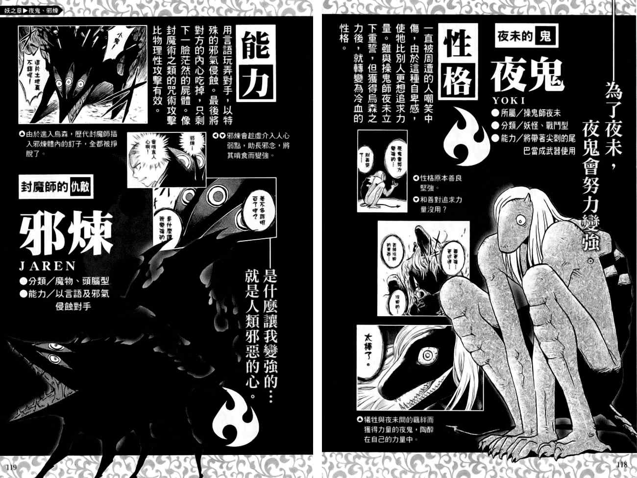 结界师韩漫全集-指南之书无删减无遮挡章节图片 