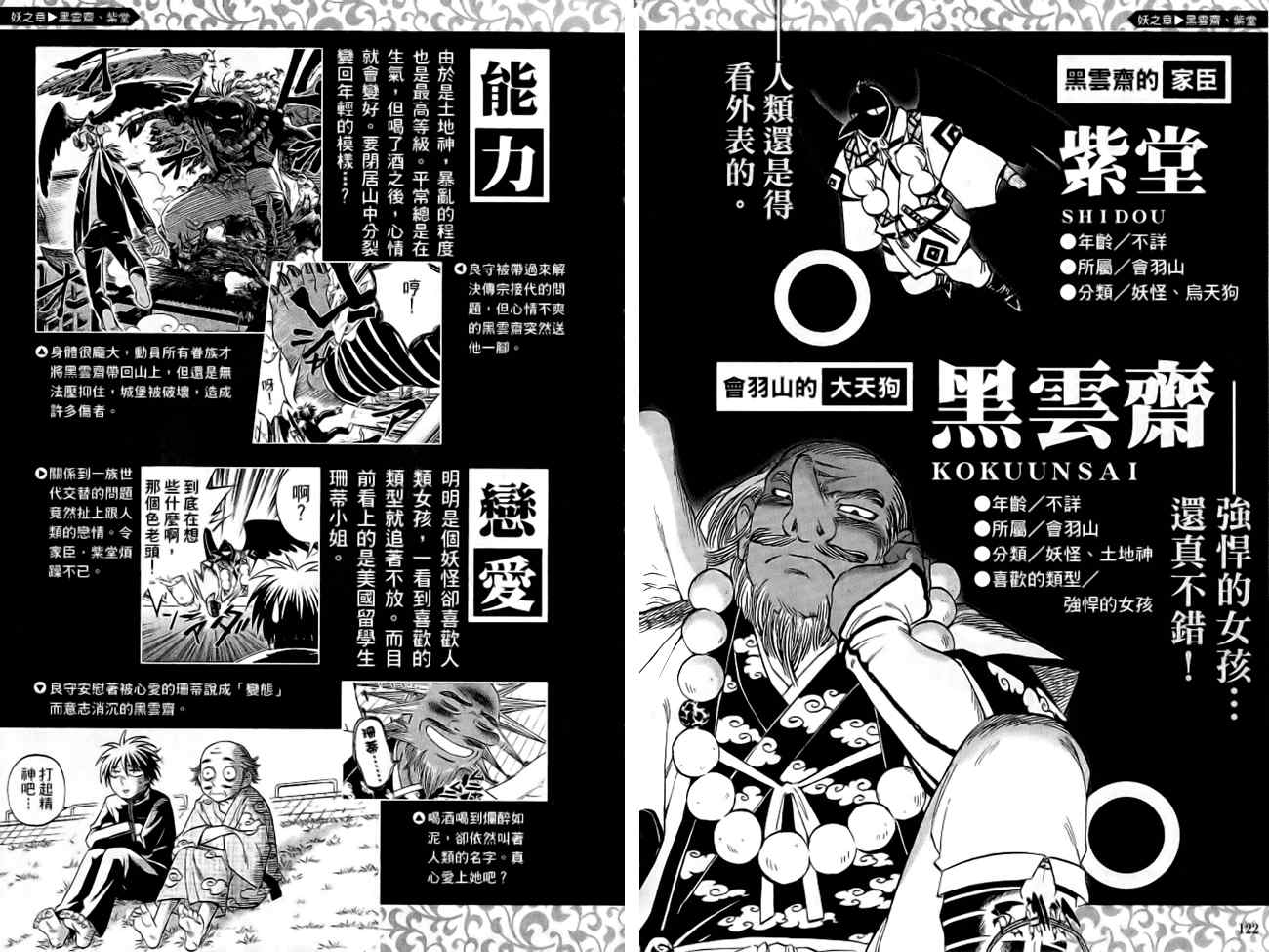 结界师韩漫全集-指南之书无删减无遮挡章节图片 