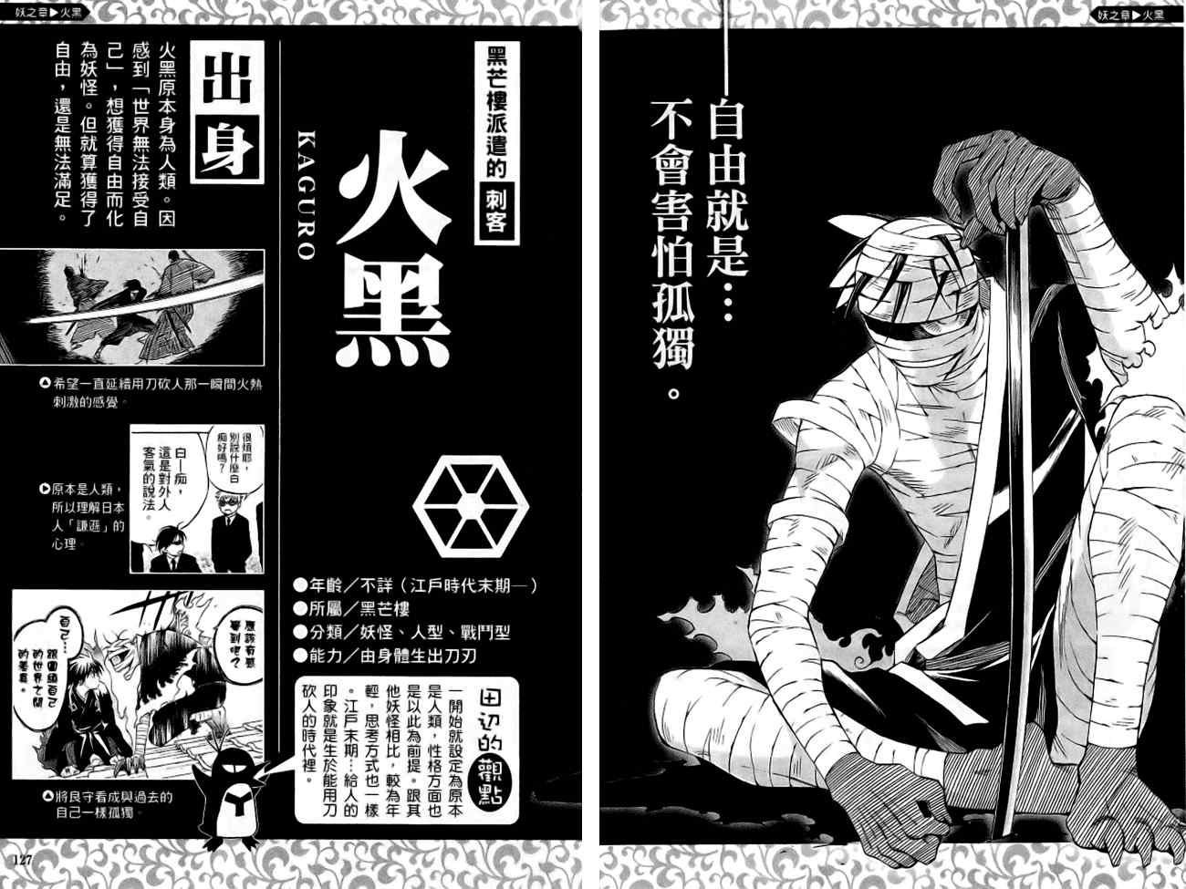 结界师韩漫全集-指南之书无删减无遮挡章节图片 