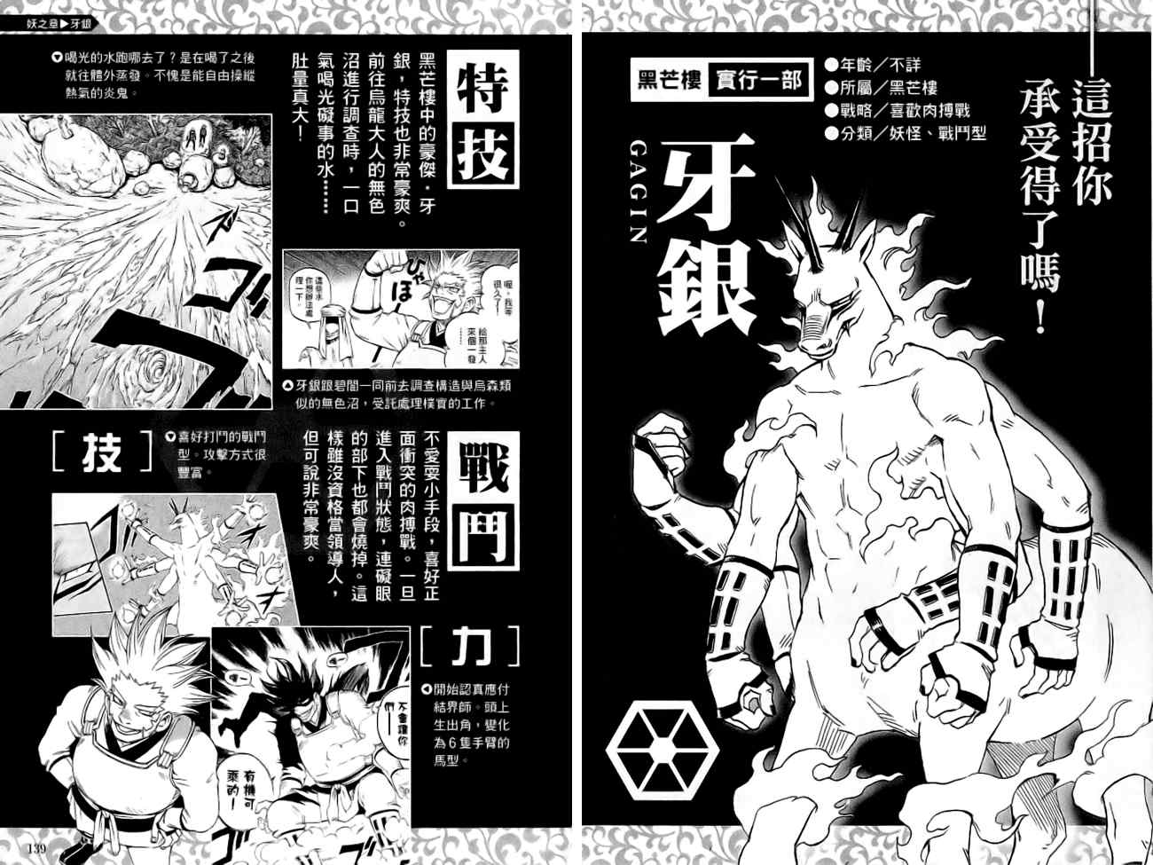 结界师韩漫全集-指南之书无删减无遮挡章节图片 