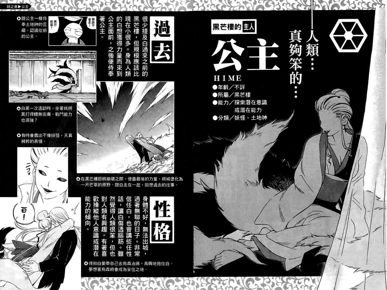 结界师韩漫全集-指南之书无删减无遮挡章节图片 