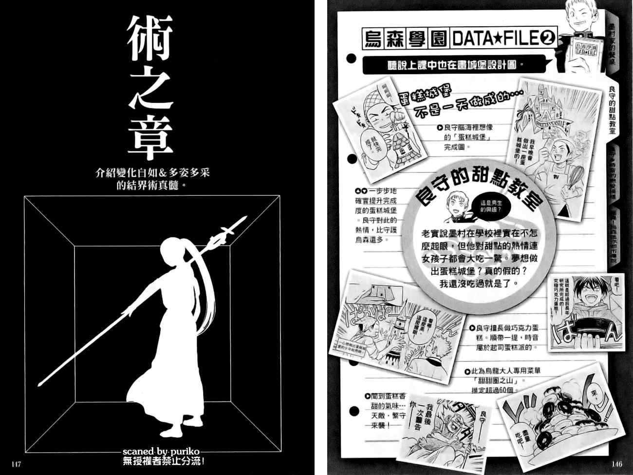 结界师韩漫全集-指南之书无删减无遮挡章节图片 