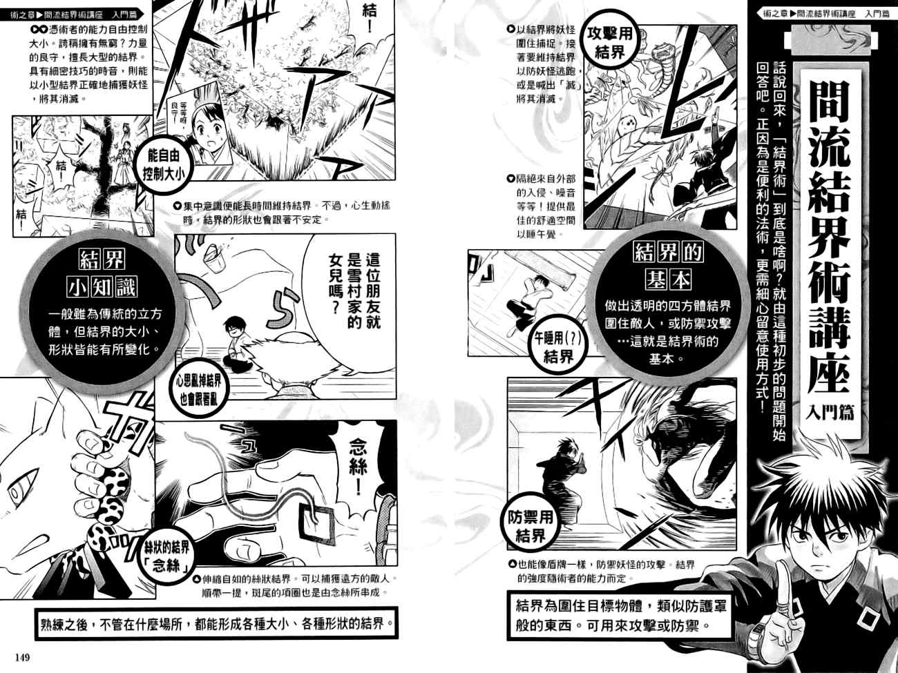 结界师韩漫全集-指南之书无删减无遮挡章节图片 