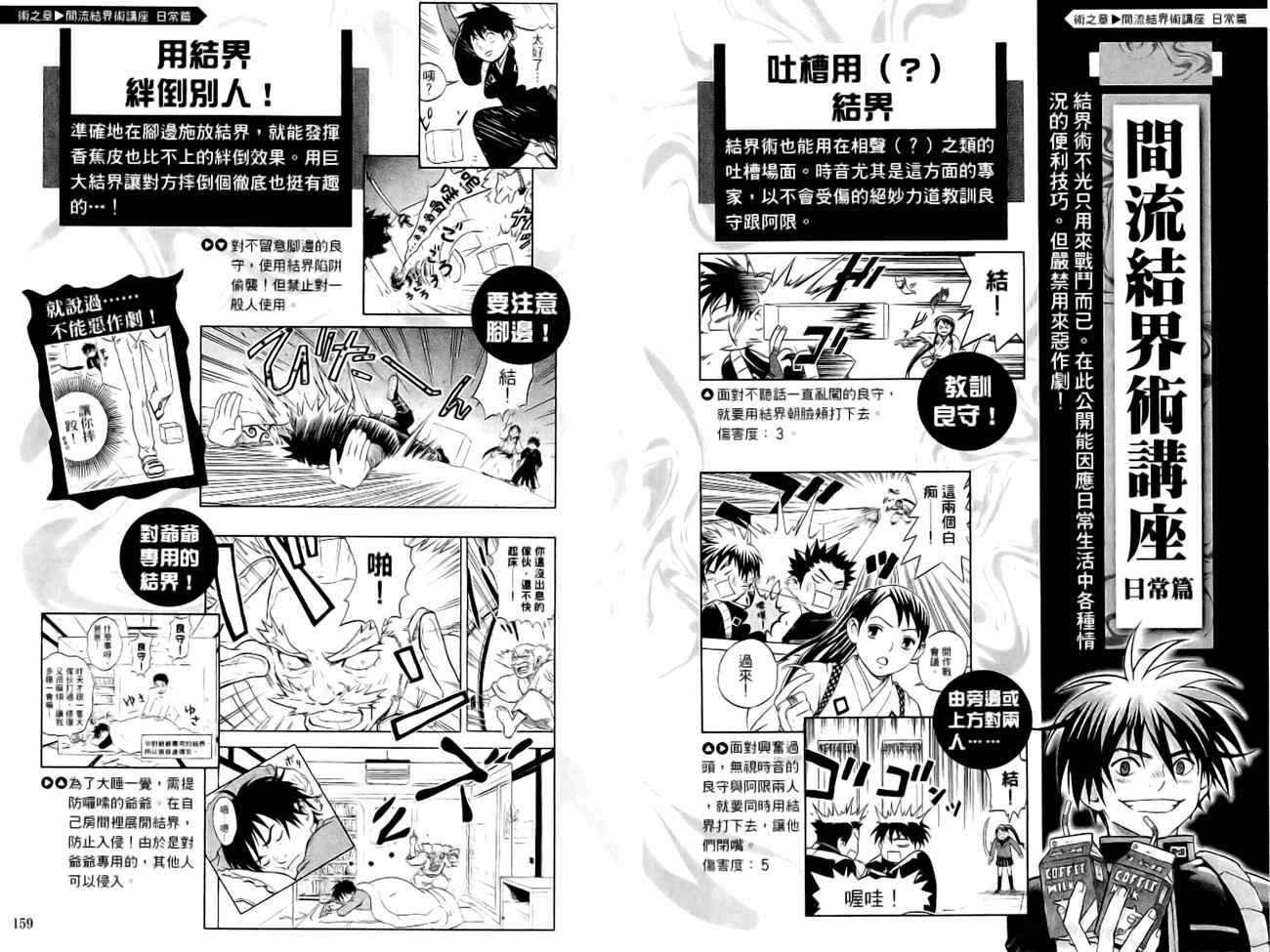 结界师韩漫全集-指南之书无删减无遮挡章节图片 