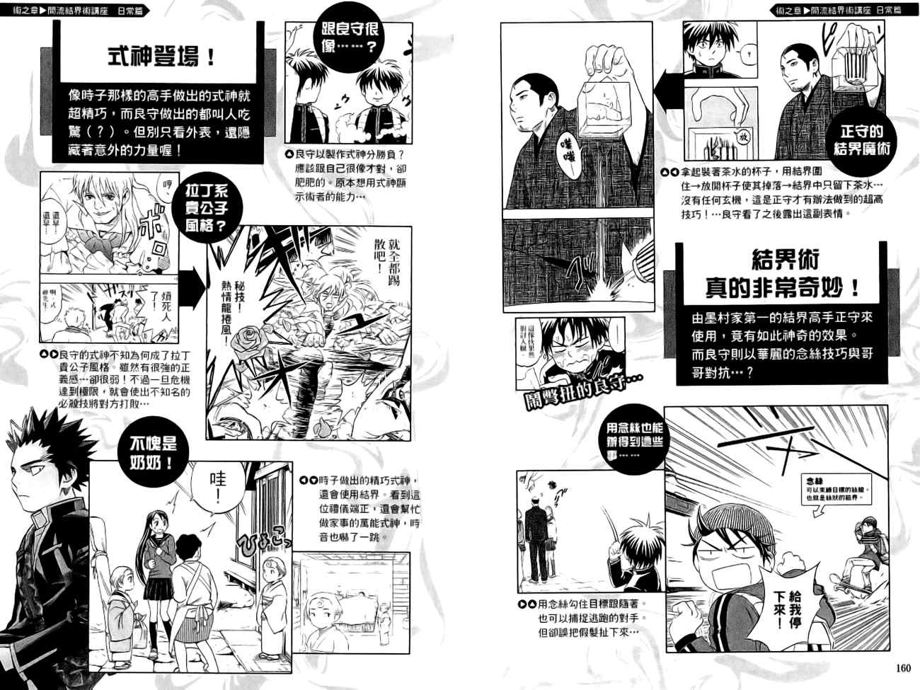结界师韩漫全集-指南之书无删减无遮挡章节图片 