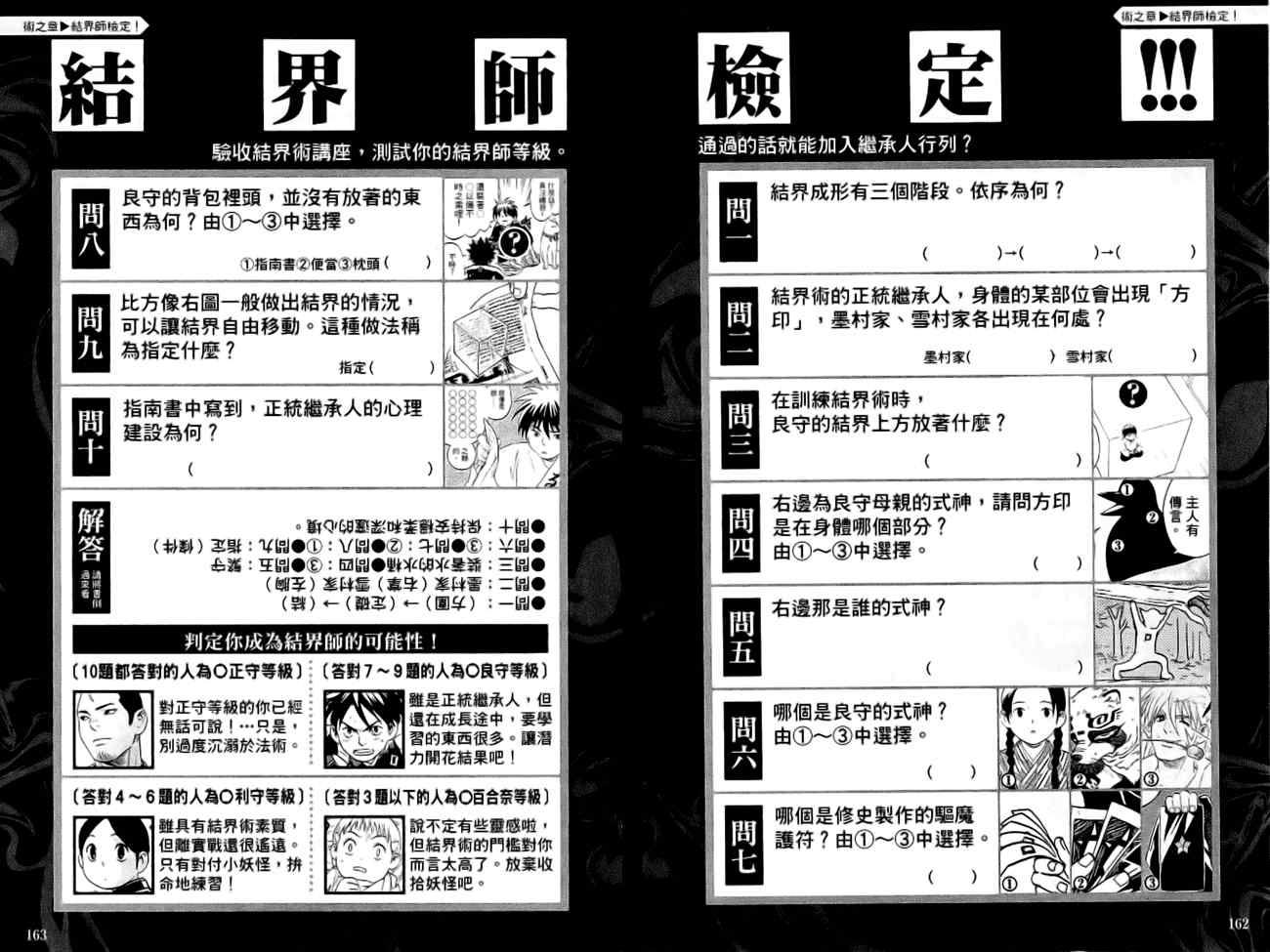 结界师韩漫全集-指南之书无删减无遮挡章节图片 