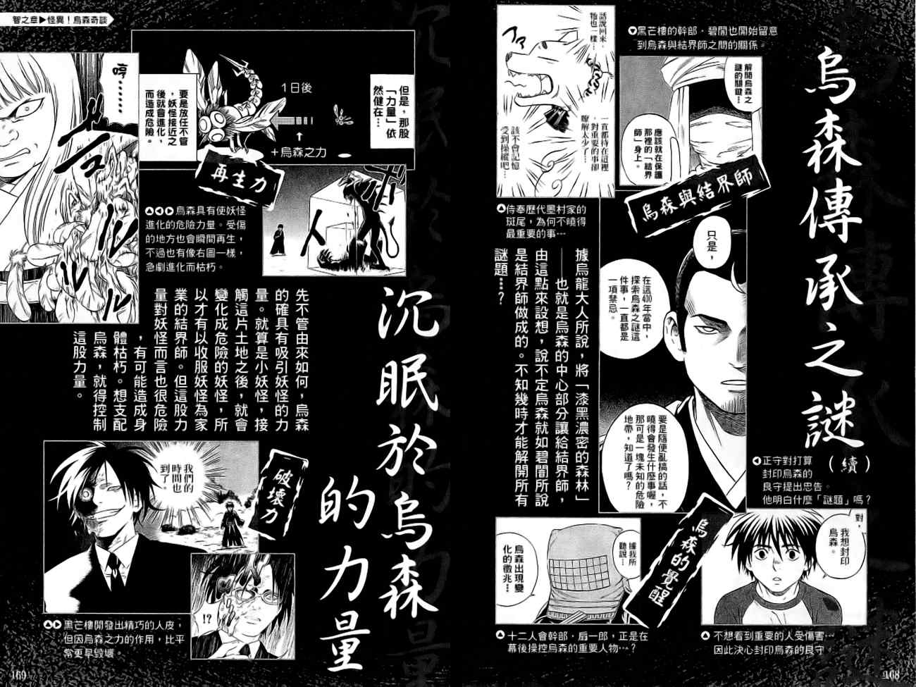 结界师韩漫全集-指南之书无删减无遮挡章节图片 