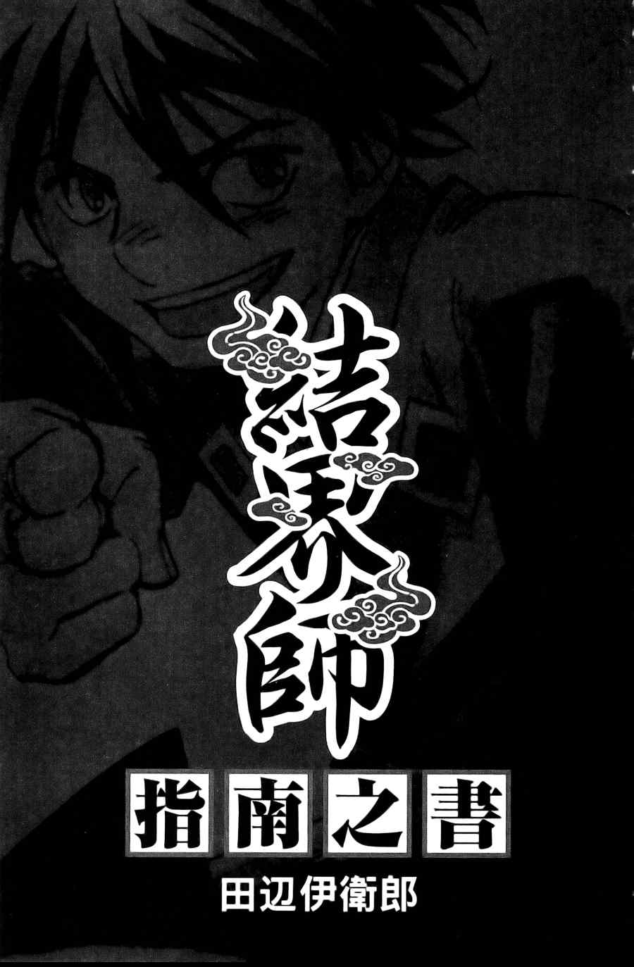 结界师韩漫全集-指南之书无删减无遮挡章节图片 