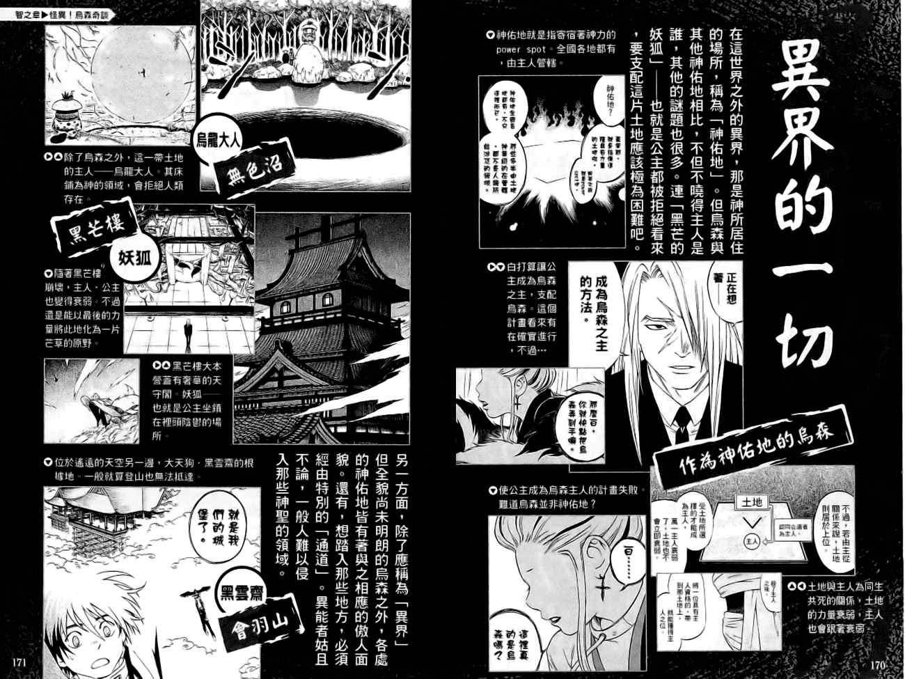 结界师韩漫全集-指南之书无删减无遮挡章节图片 