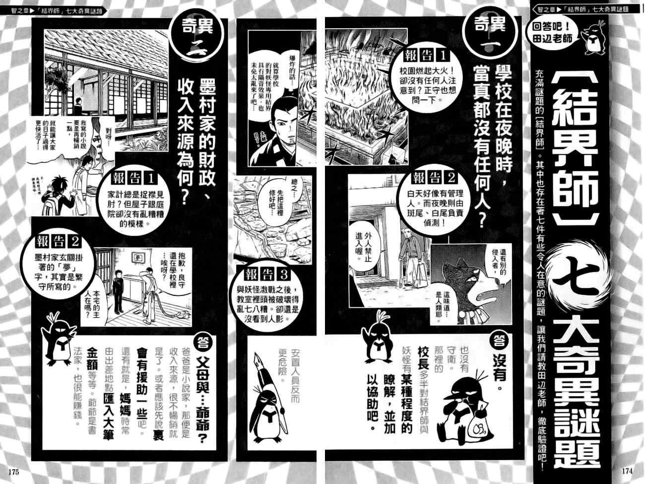结界师韩漫全集-指南之书无删减无遮挡章节图片 