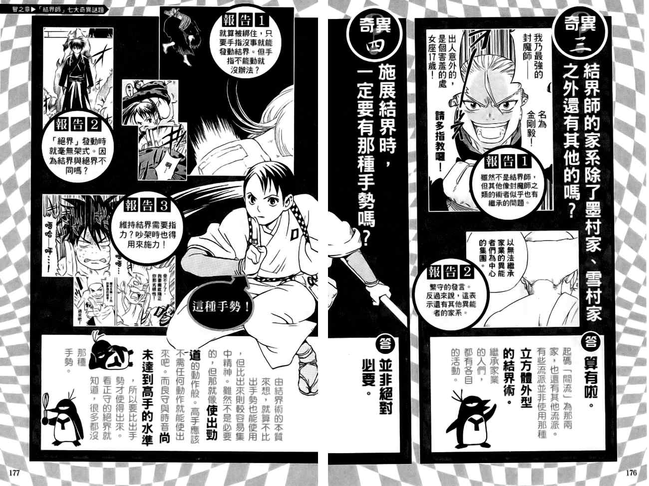 结界师韩漫全集-指南之书无删减无遮挡章节图片 