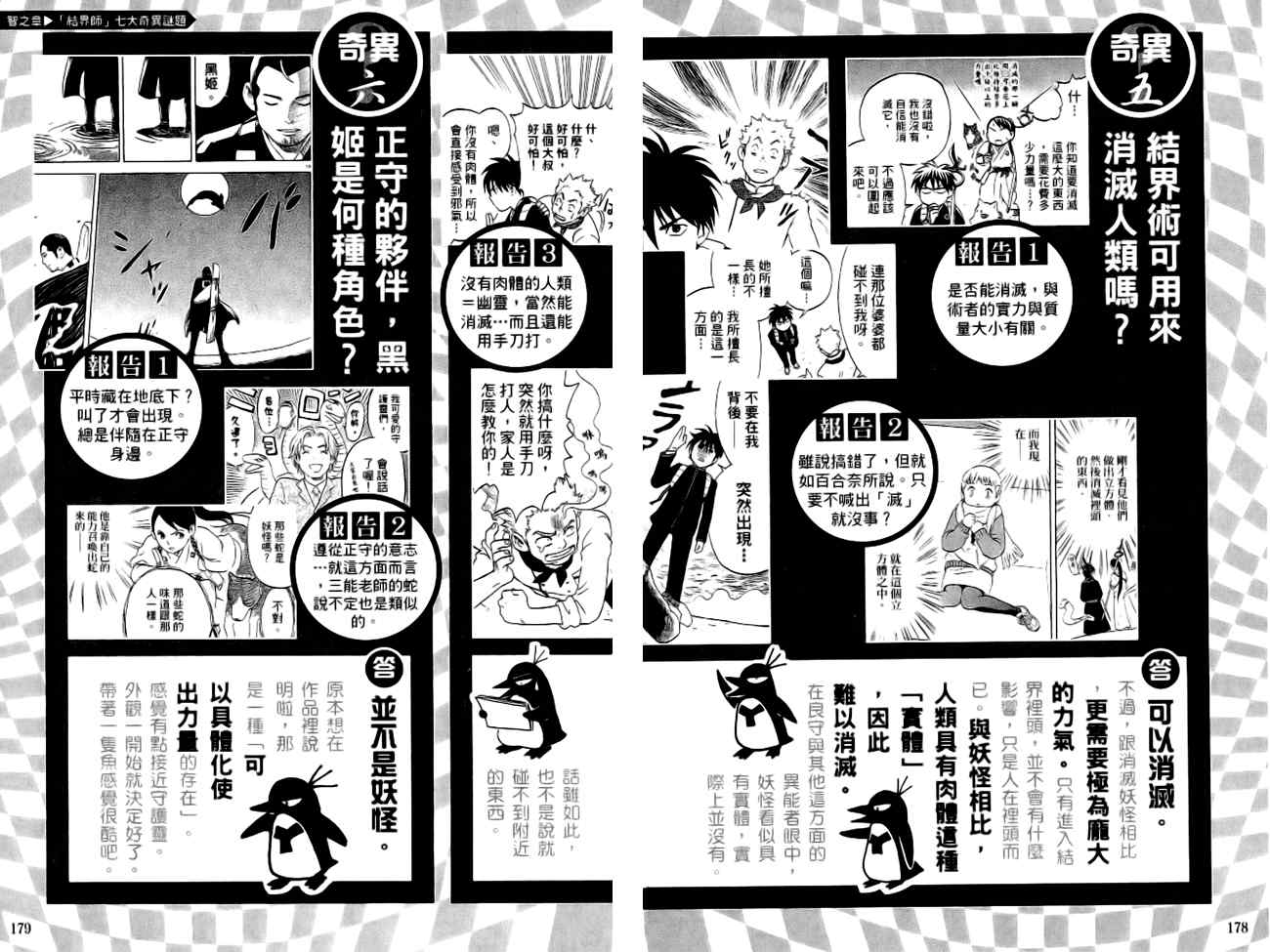 结界师韩漫全集-指南之书无删减无遮挡章节图片 