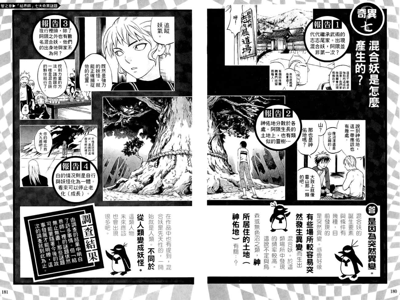 结界师韩漫全集-指南之书无删减无遮挡章节图片 