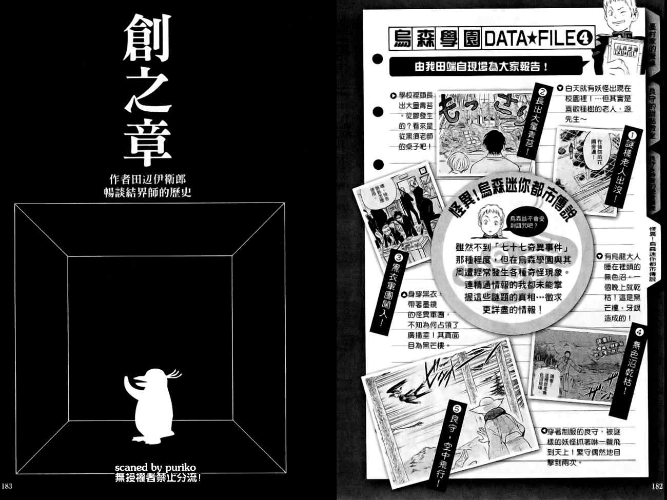 结界师韩漫全集-指南之书无删减无遮挡章节图片 