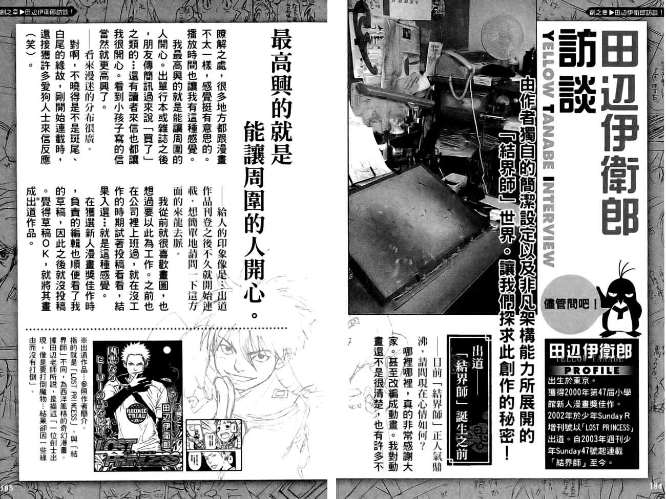 结界师韩漫全集-指南之书无删减无遮挡章节图片 