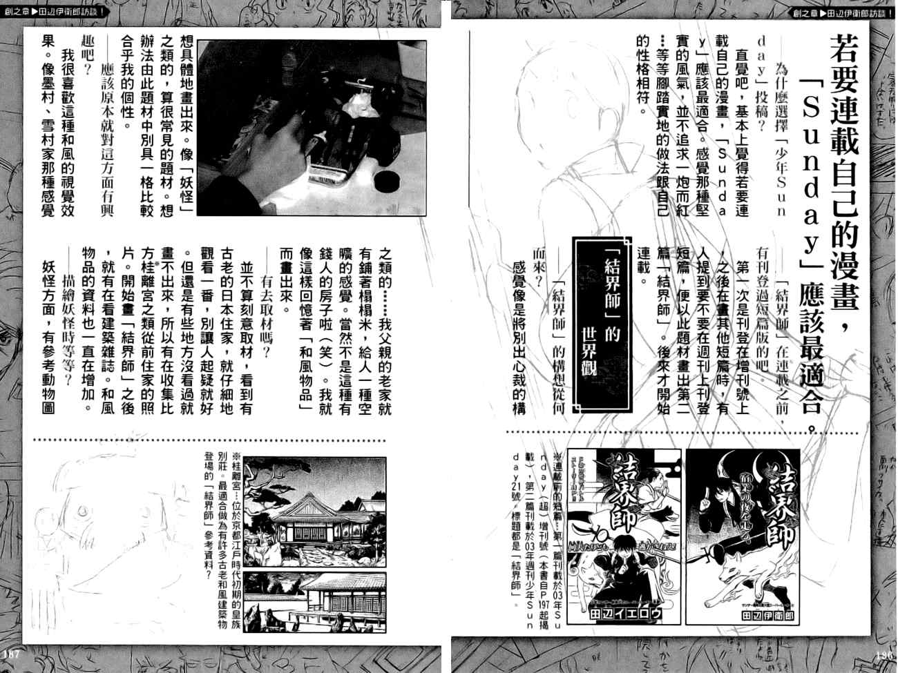 结界师韩漫全集-指南之书无删减无遮挡章节图片 