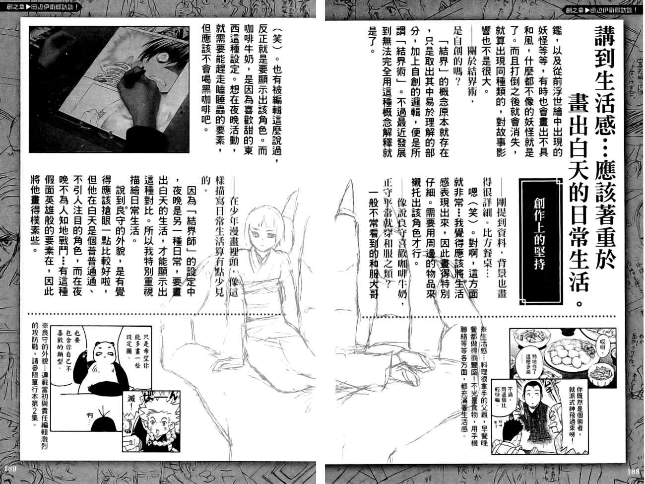 结界师韩漫全集-指南之书无删减无遮挡章节图片 