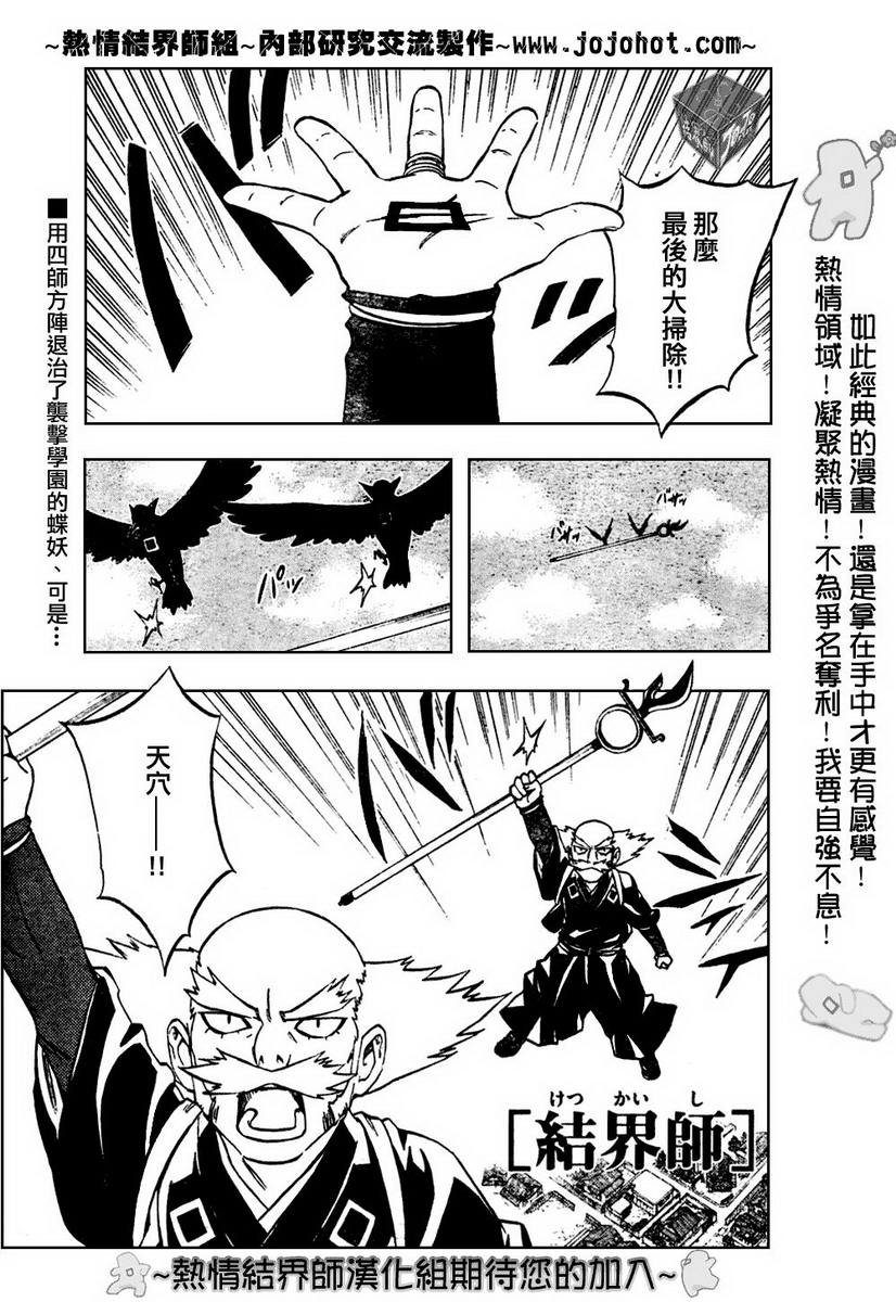 结界师韩漫全集-第176话无删减无遮挡章节图片 