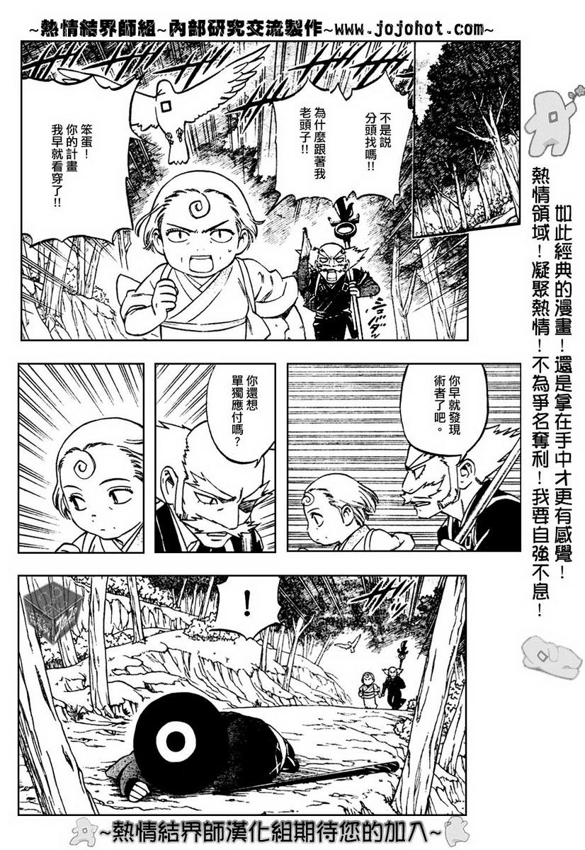 结界师韩漫全集-第176话无删减无遮挡章节图片 