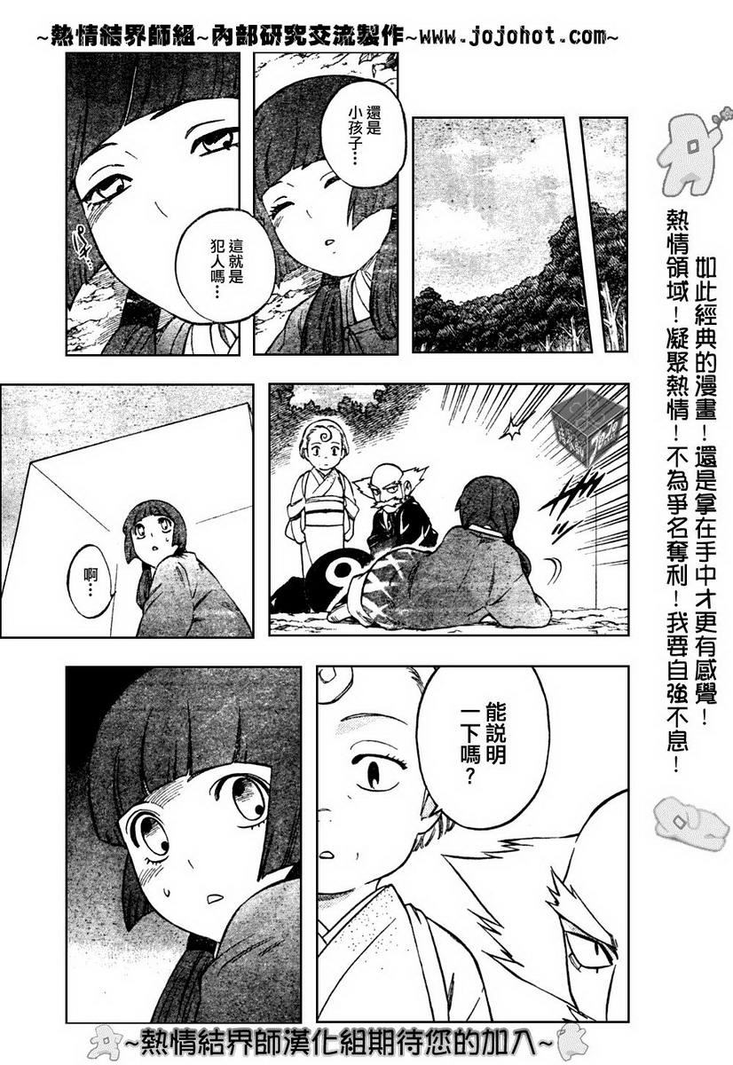 结界师韩漫全集-第176话无删减无遮挡章节图片 