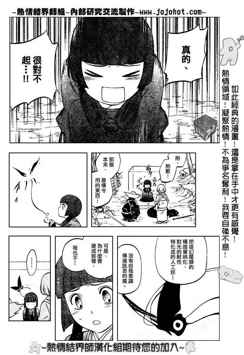 结界师韩漫全集-第176话无删减无遮挡章节图片 