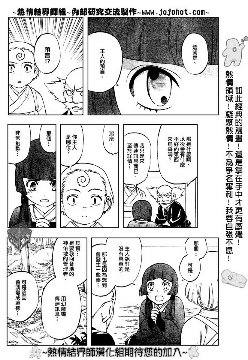 结界师韩漫全集-第176话无删减无遮挡章节图片 